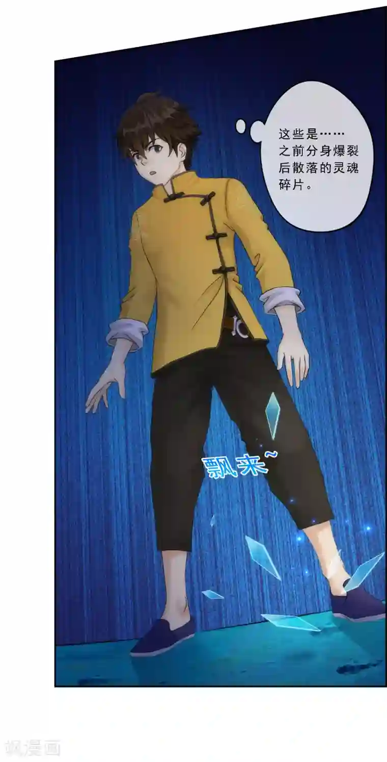 解离妖圣第37话 第三十招