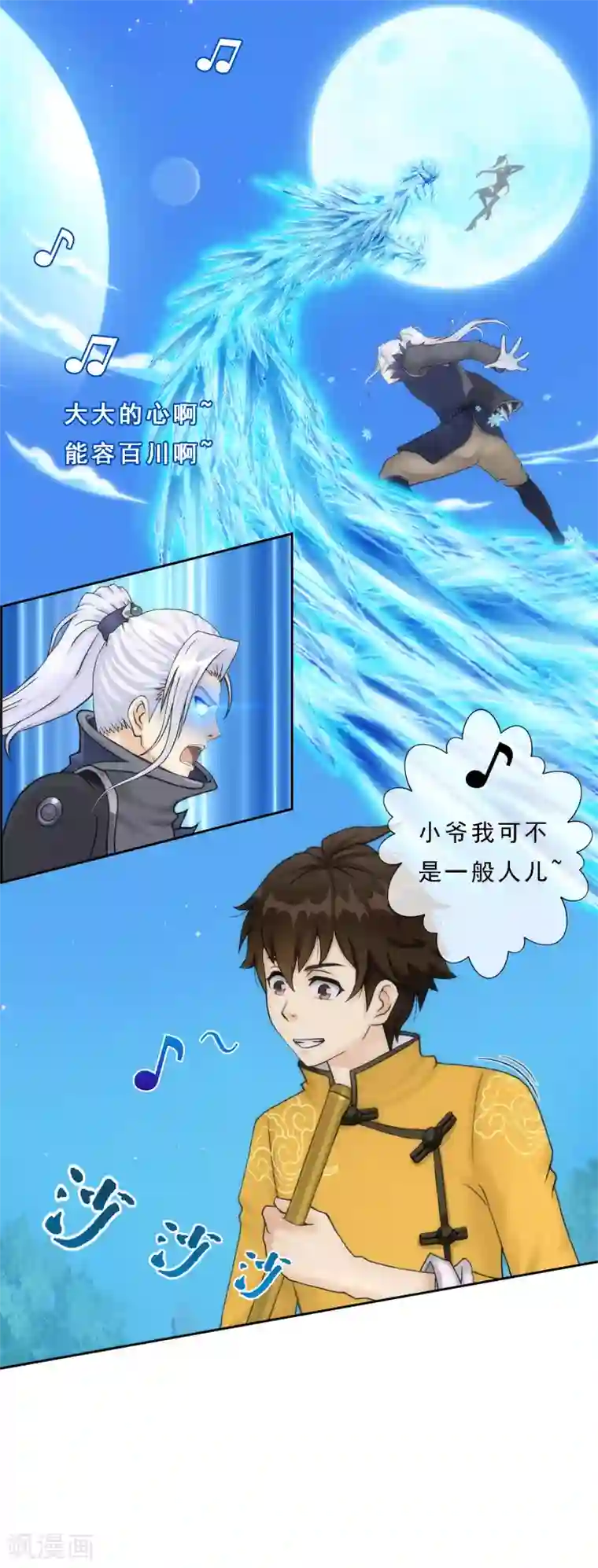 解离妖圣第37话 第三十招