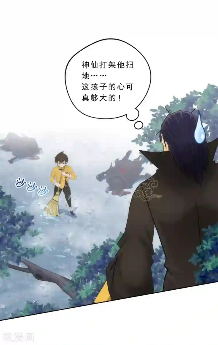 解离妖圣第37话 第三十招