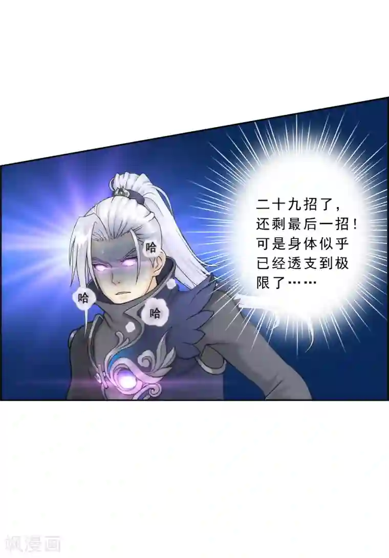 解离妖圣第37话 第三十招