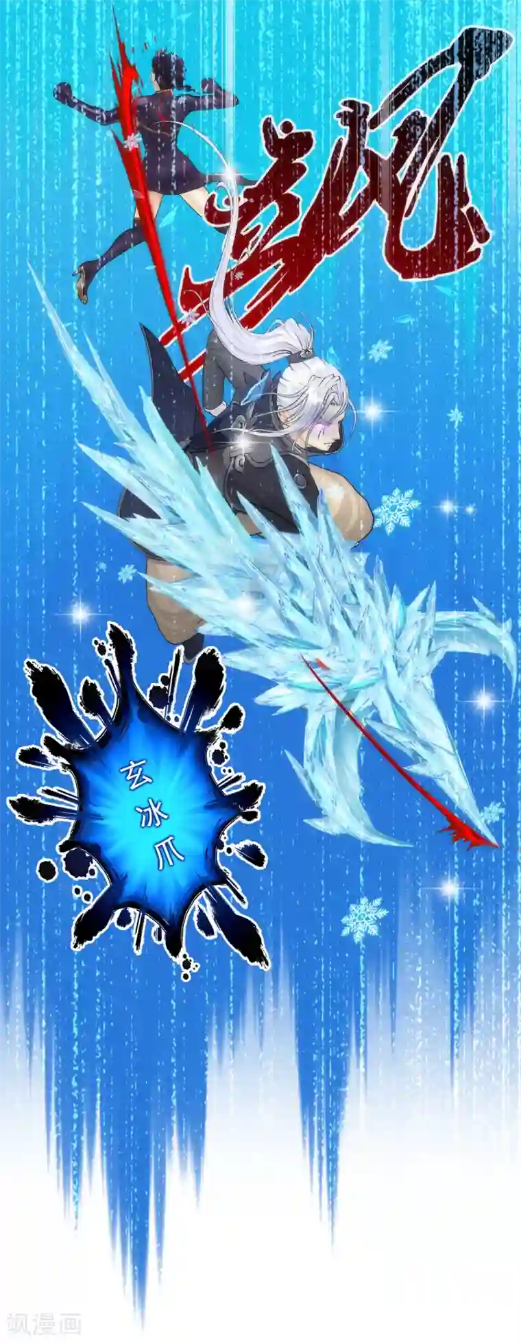 解离妖圣第37话 第三十招