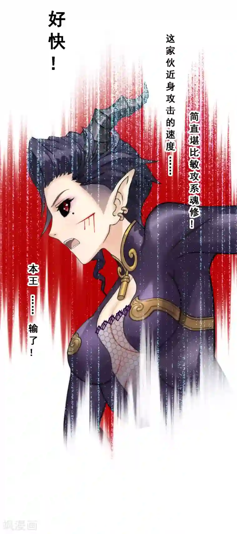 解离妖圣第37话 第三十招