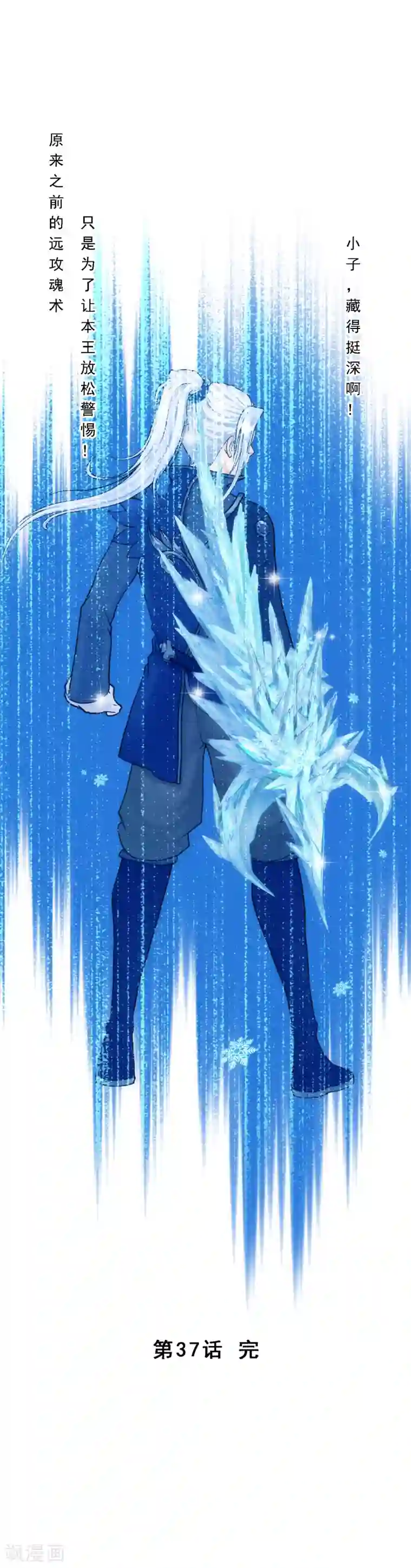 解离妖圣第37话 第三十招