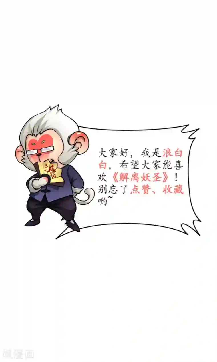 解离妖圣第37话 第三十招