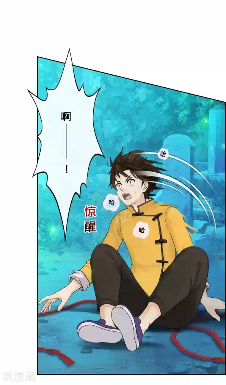 解离妖圣第37话 第三十招