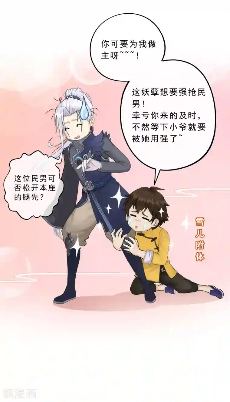 解离妖圣第38话 死亡标记