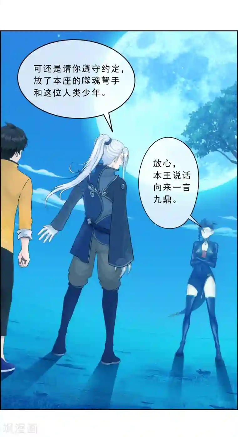 解离妖圣第38话 死亡标记