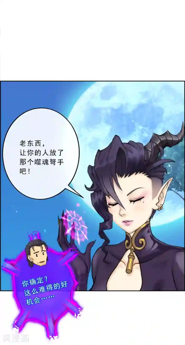 解离妖圣第38话 死亡标记