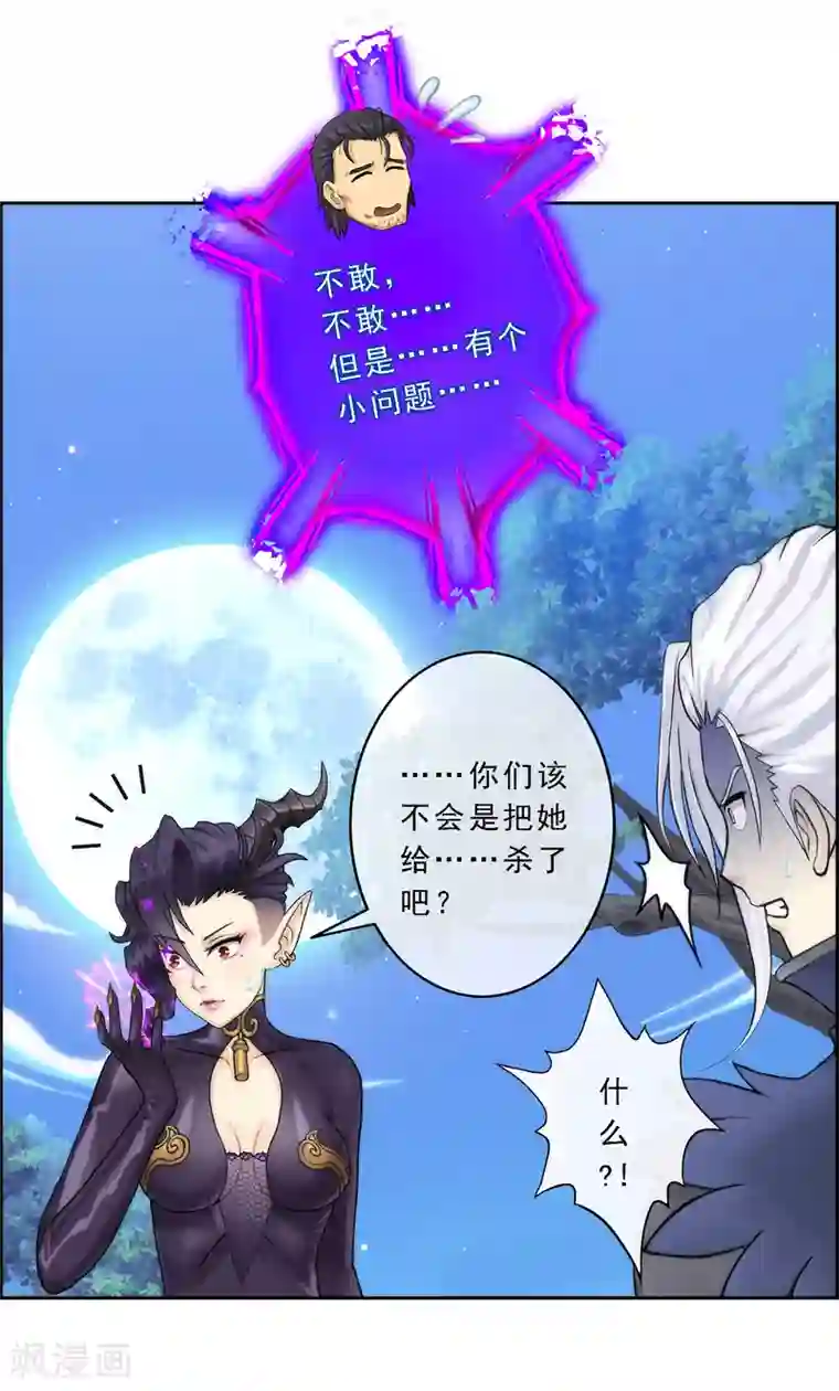 解离妖圣第38话 死亡标记