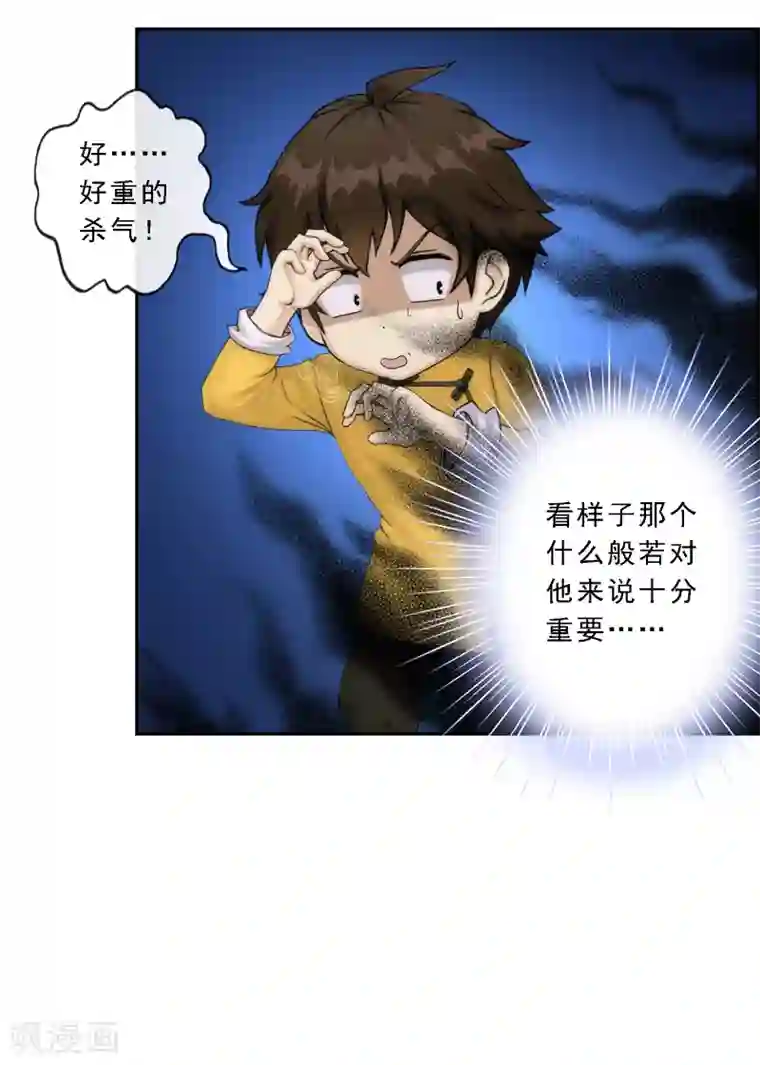 解离妖圣第38话 死亡标记