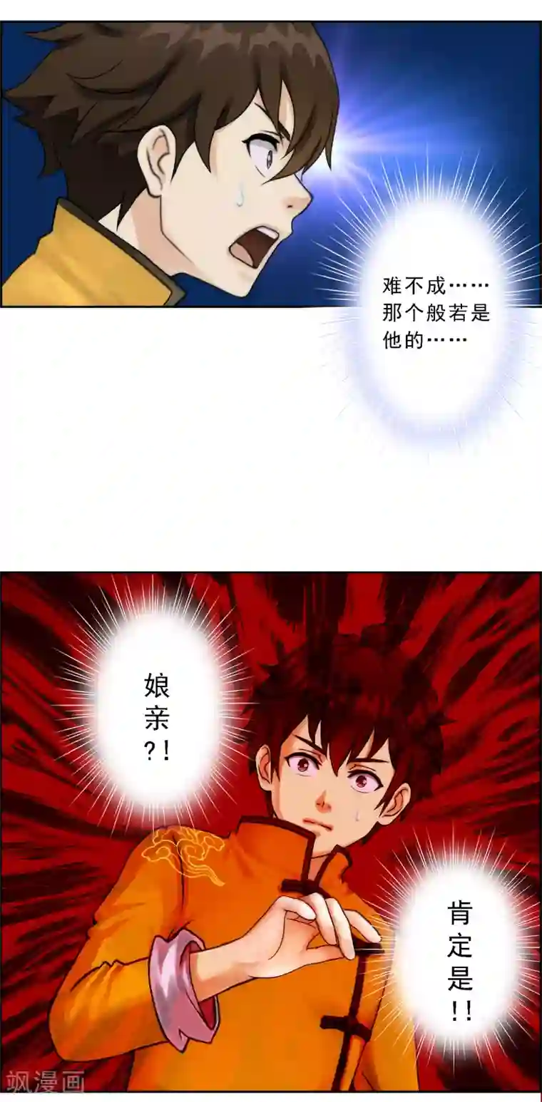 解离妖圣第38话 死亡标记