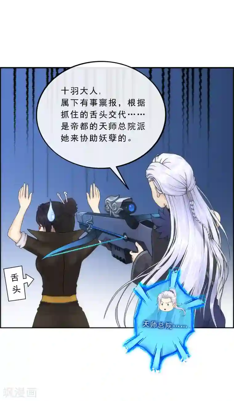 解离妖圣第38话 死亡标记