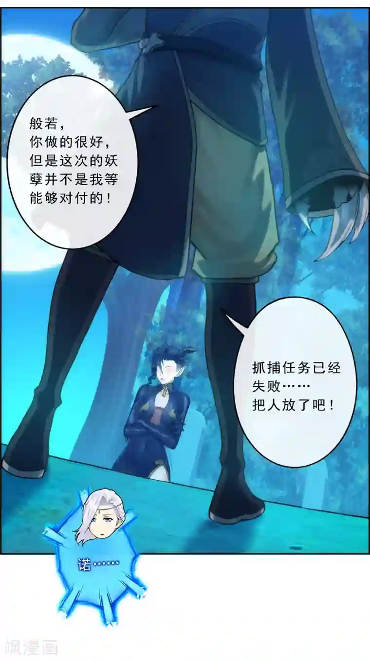 解离妖圣第38话 死亡标记