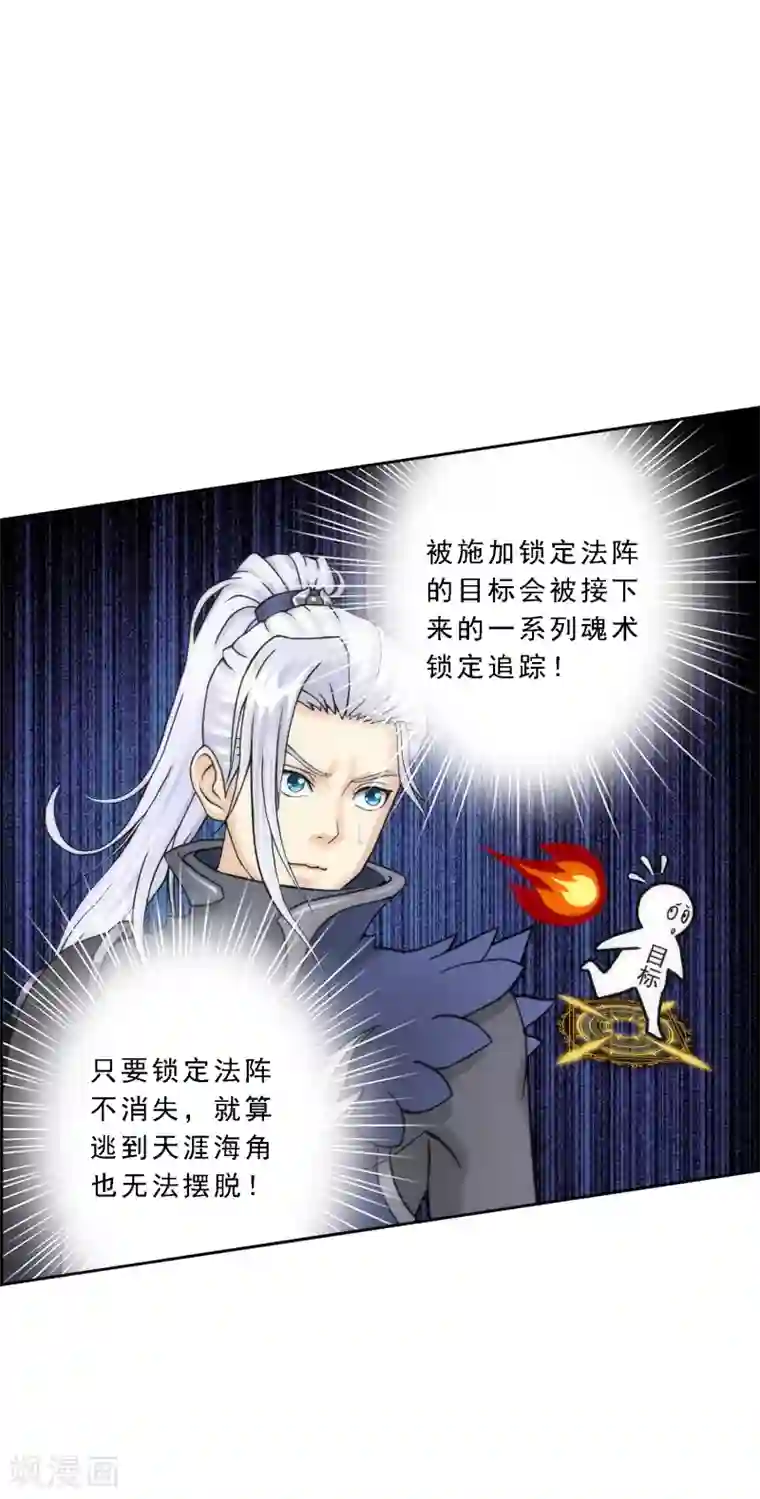 解离妖圣第38话 死亡标记