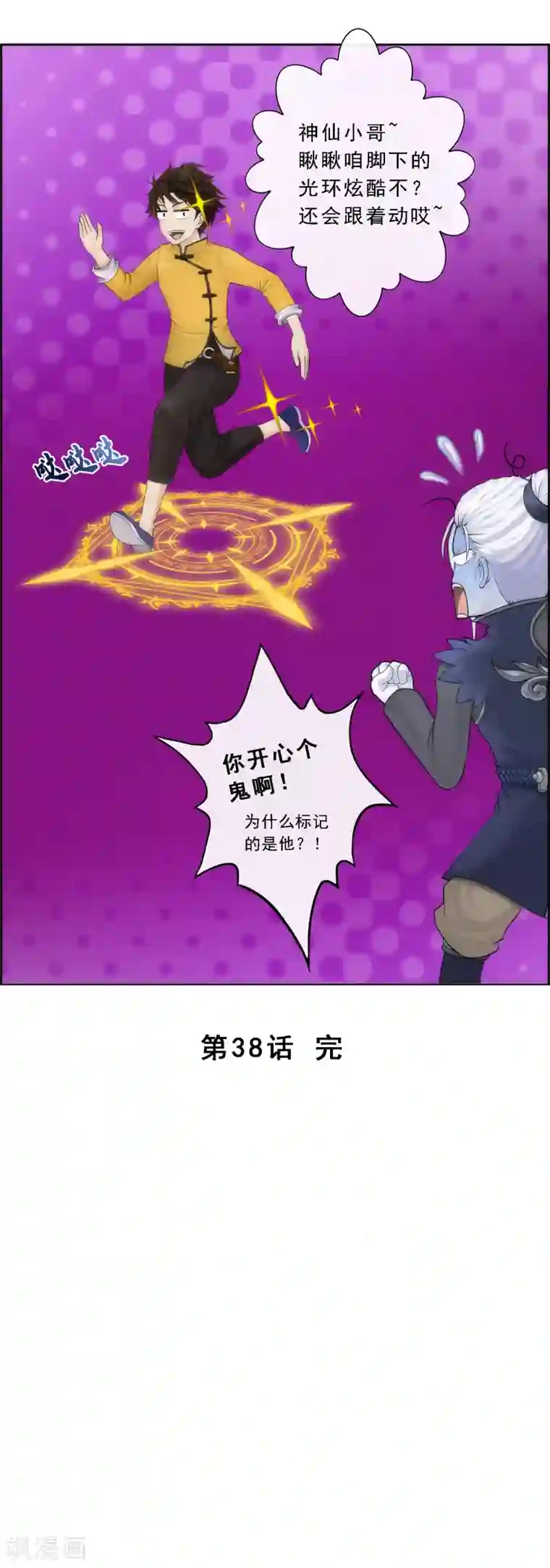 解离妖圣第38话 死亡标记