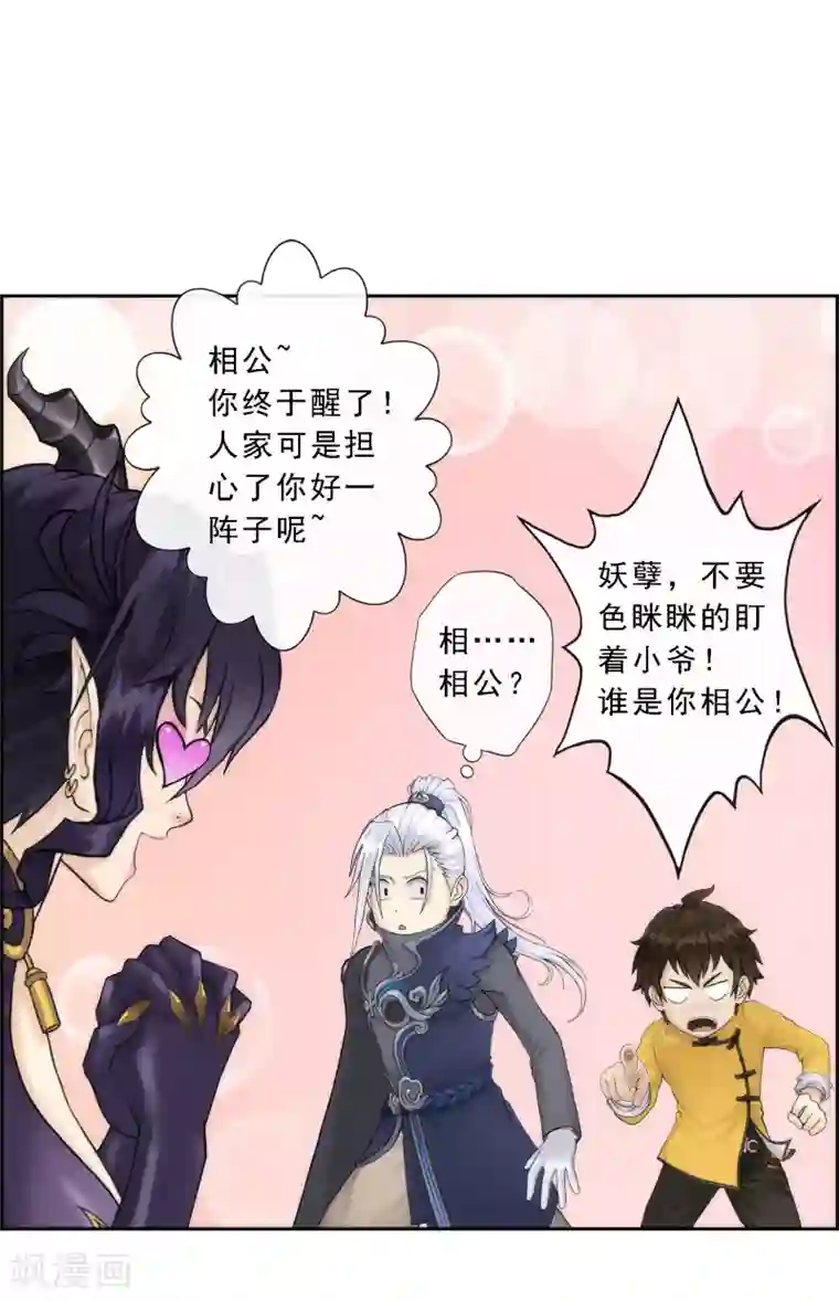 解离妖圣第38话 死亡标记