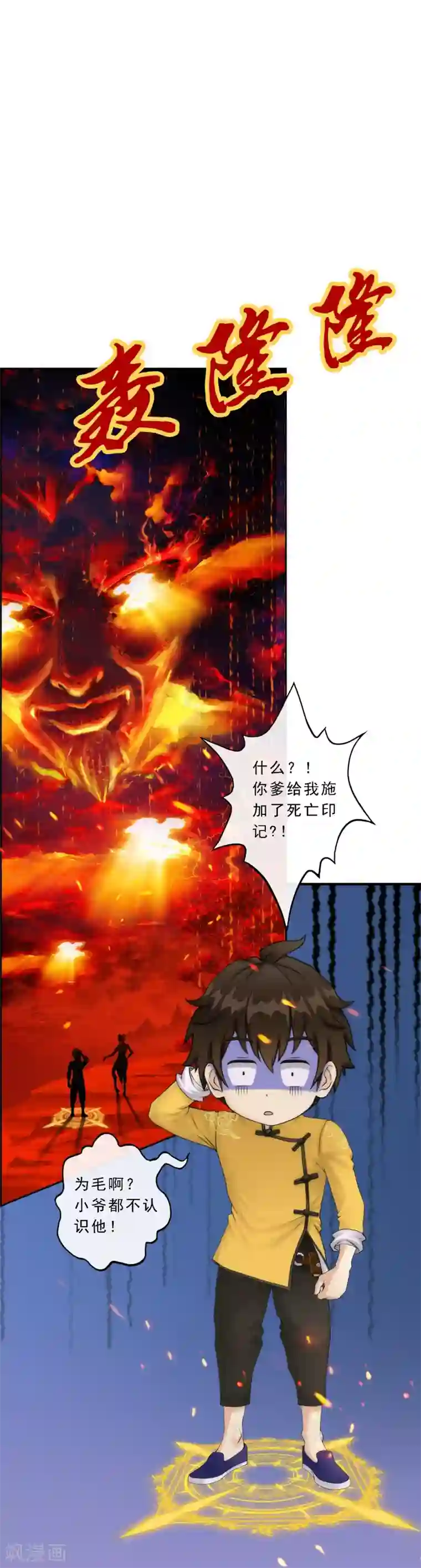 解离妖圣第39话 魔云雷火