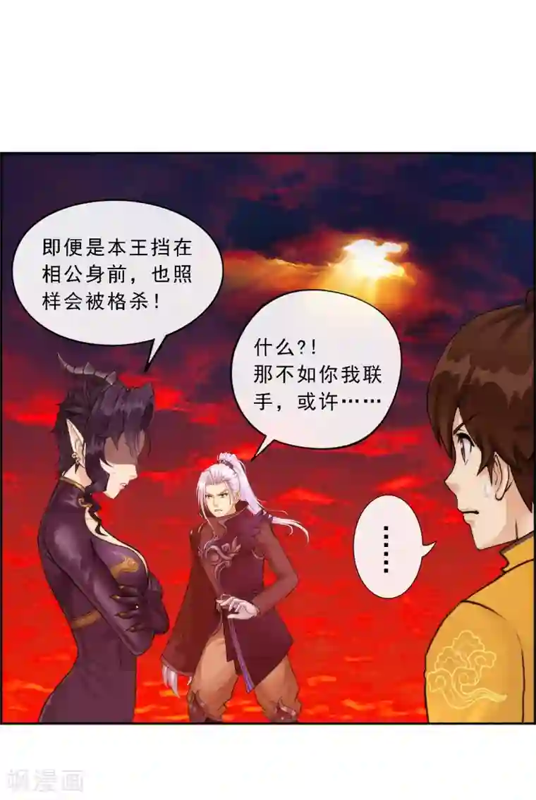 解离妖圣第39话 魔云雷火