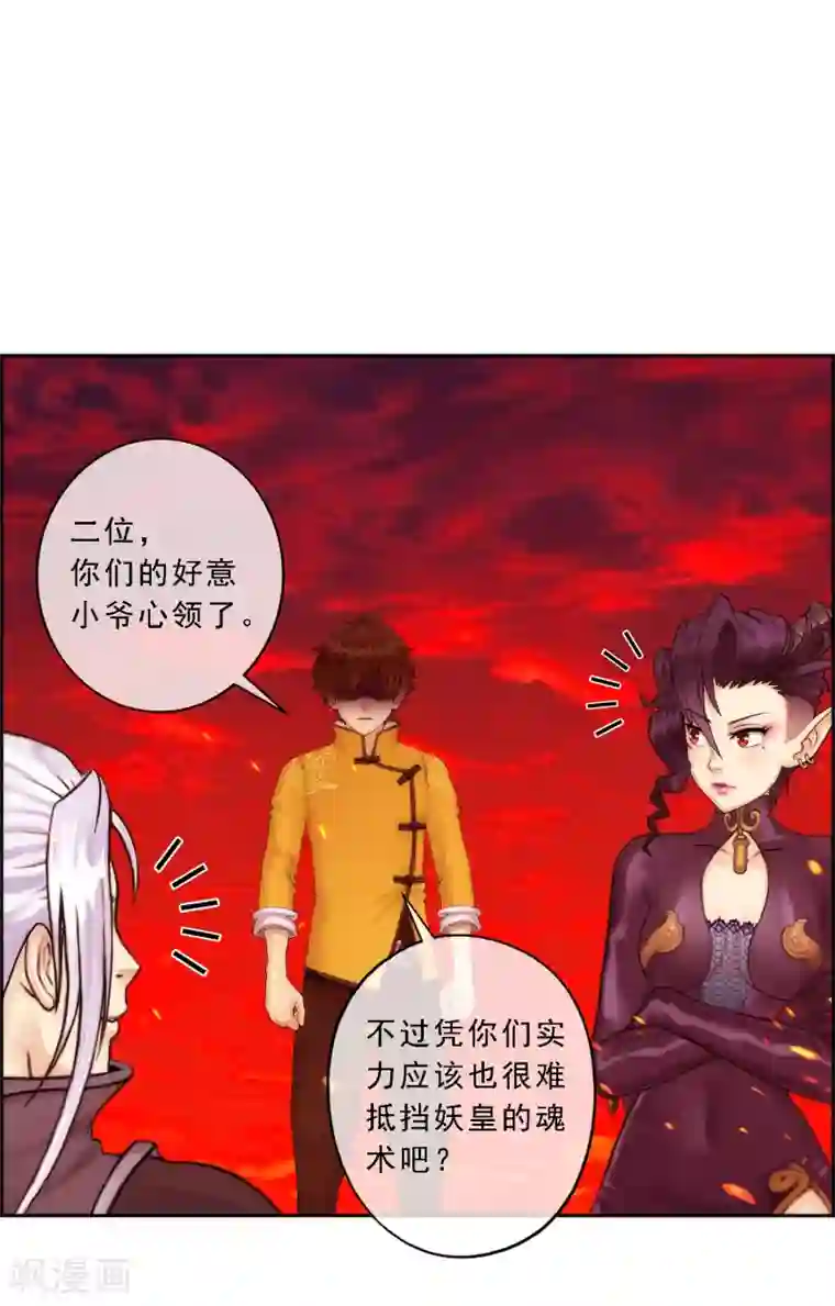 解离妖圣第39话 魔云雷火