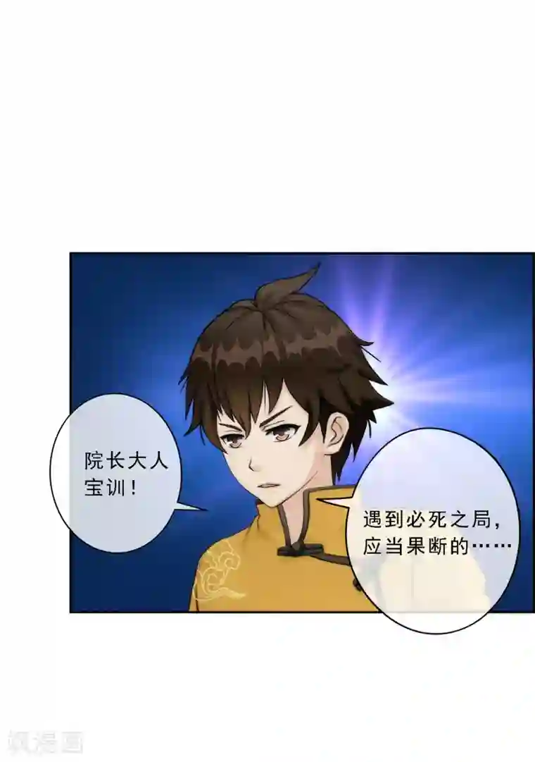 解离妖圣第39话 魔云雷火