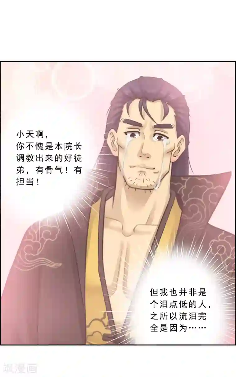 解离妖圣第39话 魔云雷火