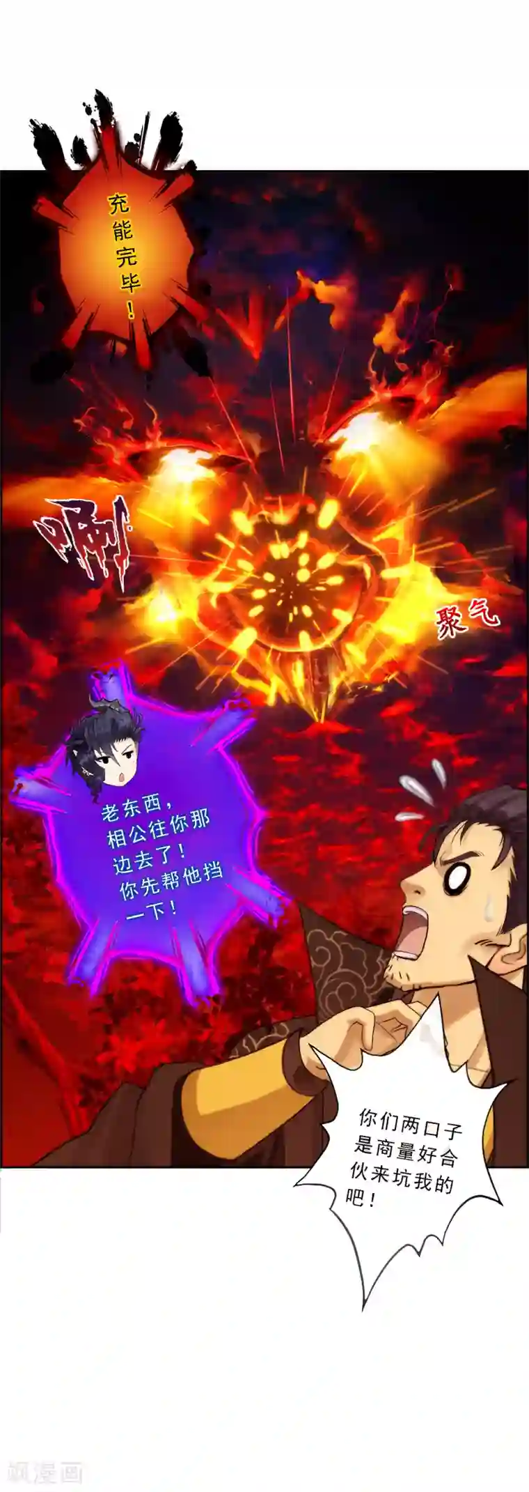 解离妖圣第39话 魔云雷火