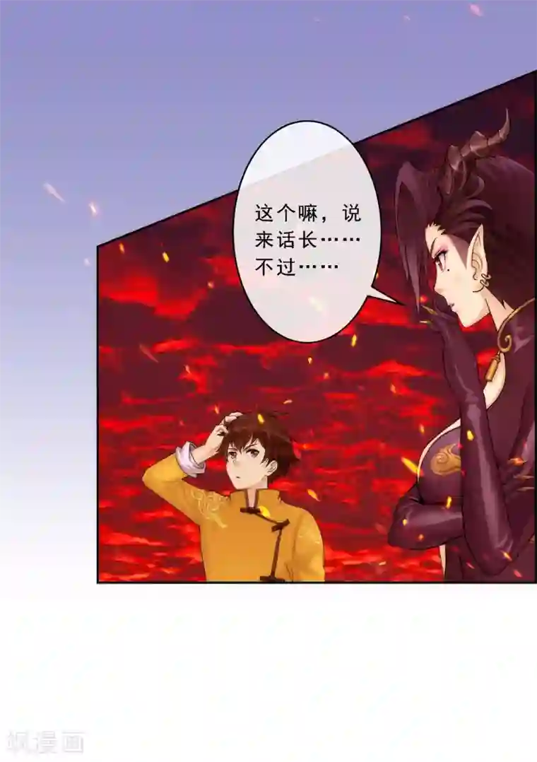 解离妖圣第39话 魔云雷火