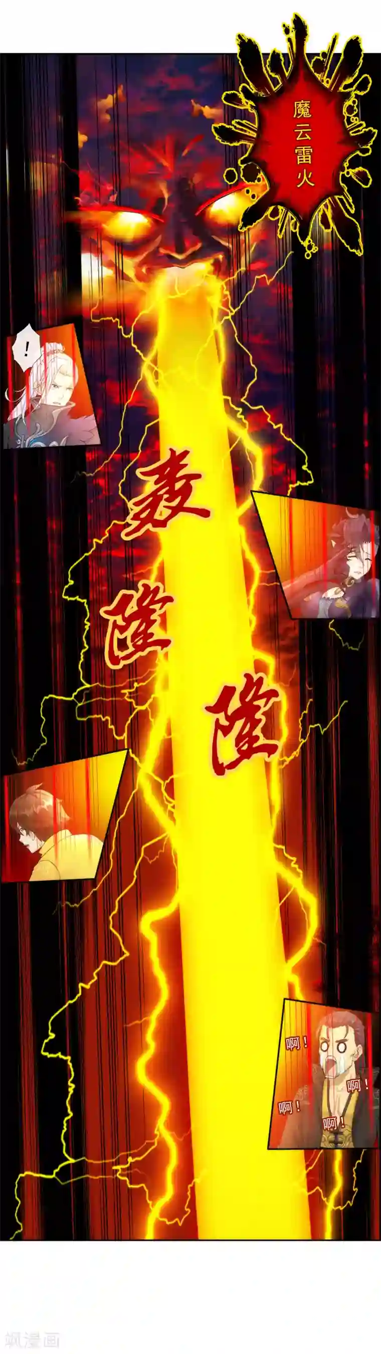 解离妖圣第39话 魔云雷火