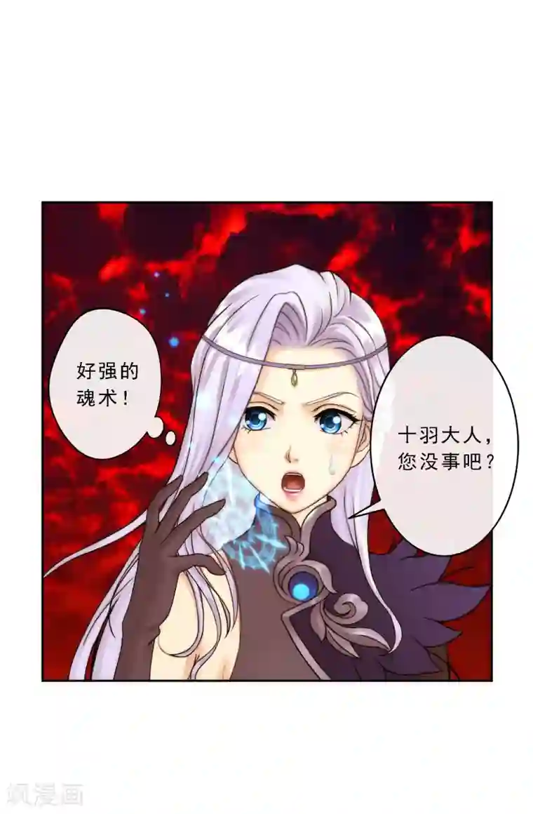 解离妖圣第39话 魔云雷火