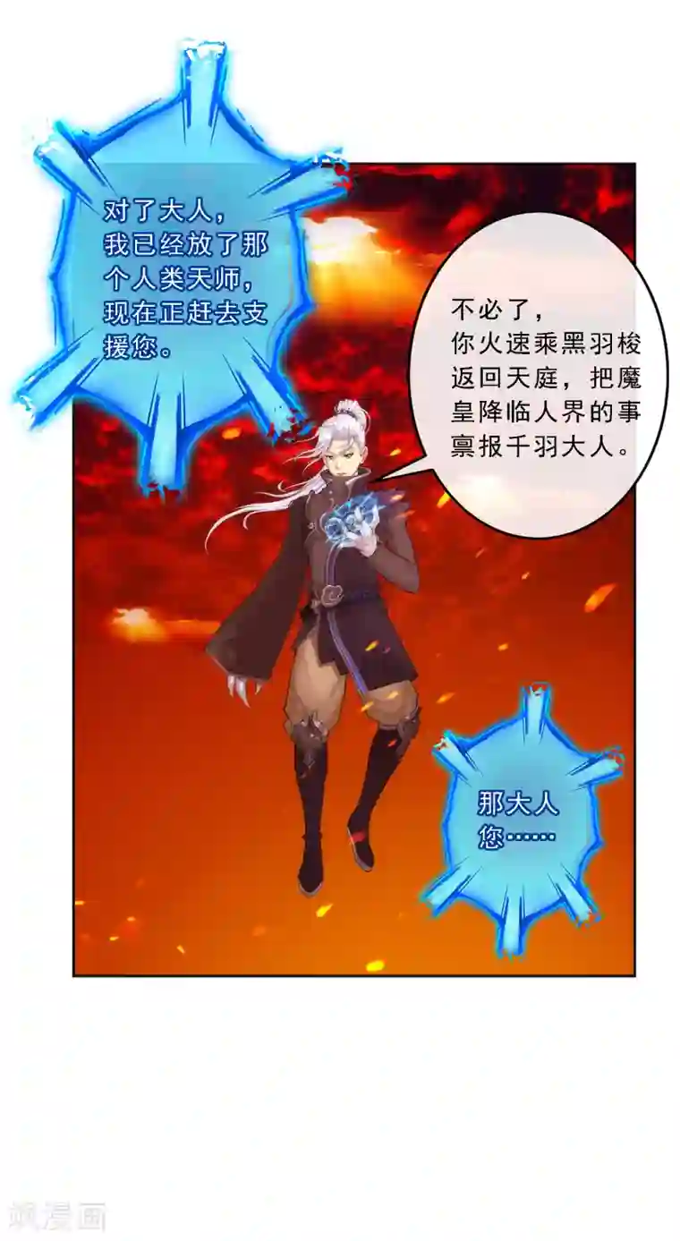 解离妖圣第39话 魔云雷火