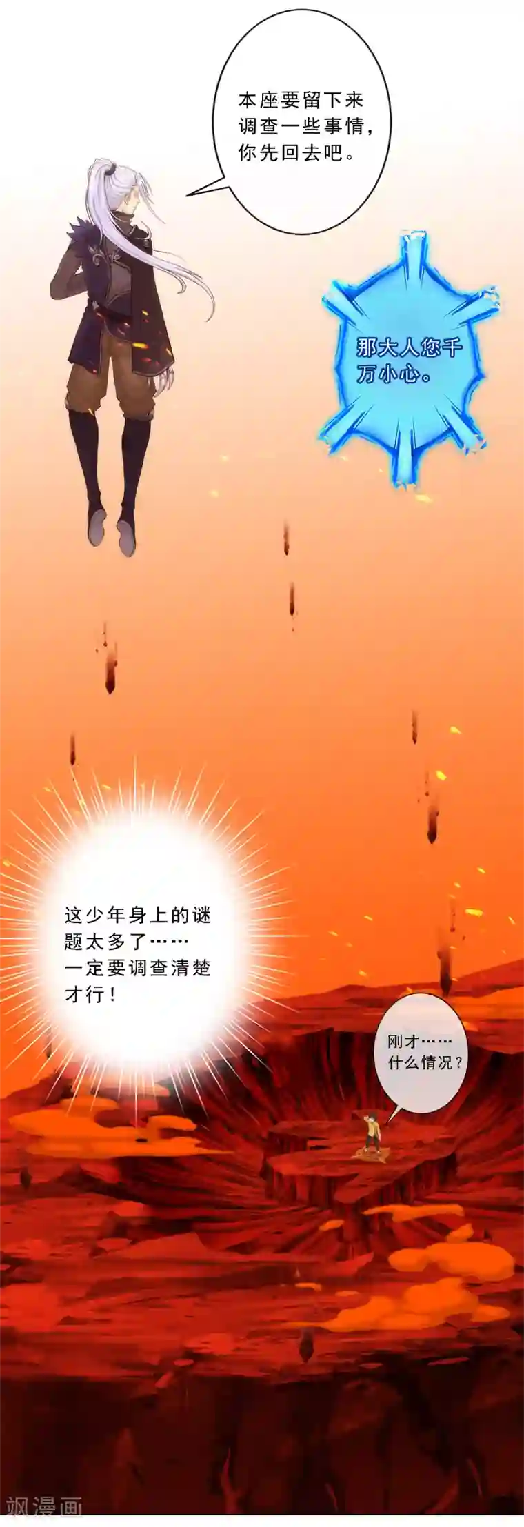 解离妖圣第39话 魔云雷火