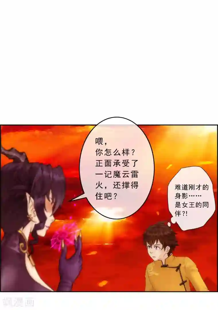 解离妖圣第39话 魔云雷火