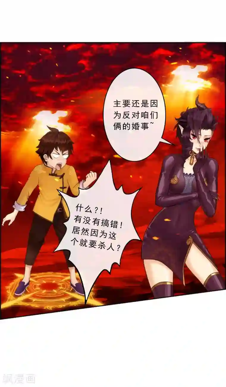 解离妖圣第39话 魔云雷火