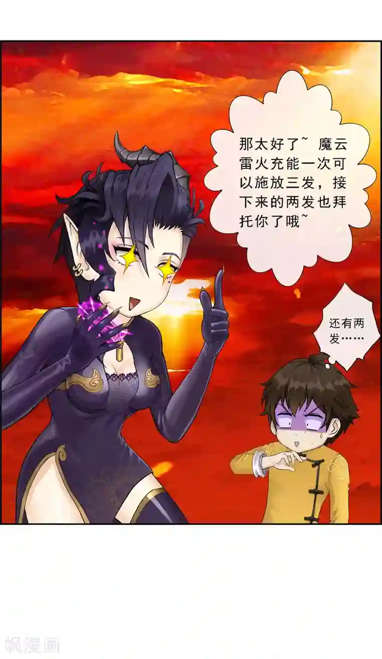 解离妖圣第39话 魔云雷火