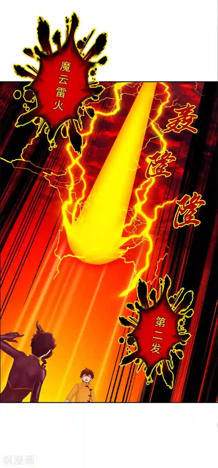 解离妖圣第39话 魔云雷火