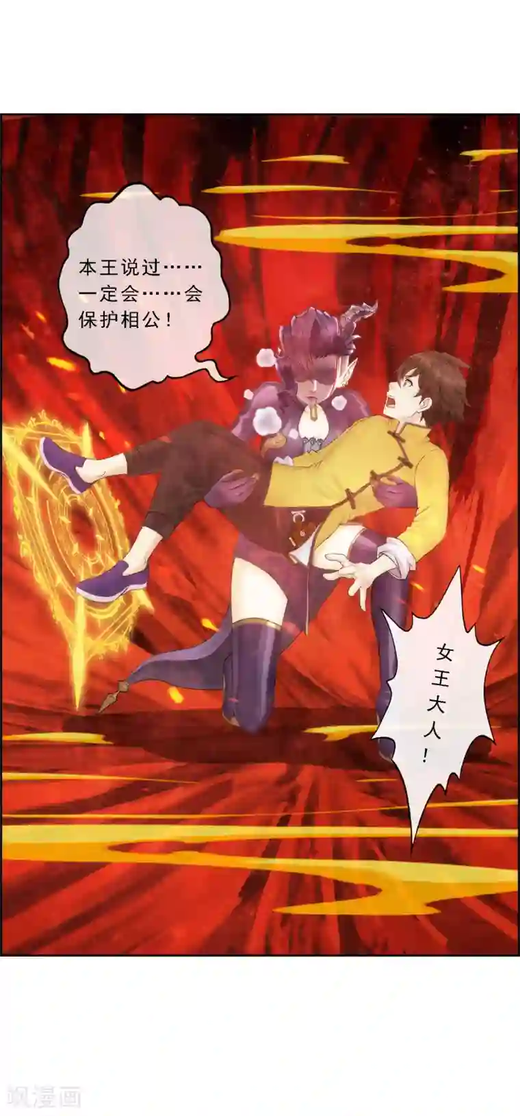 解离妖圣第39话 魔云雷火