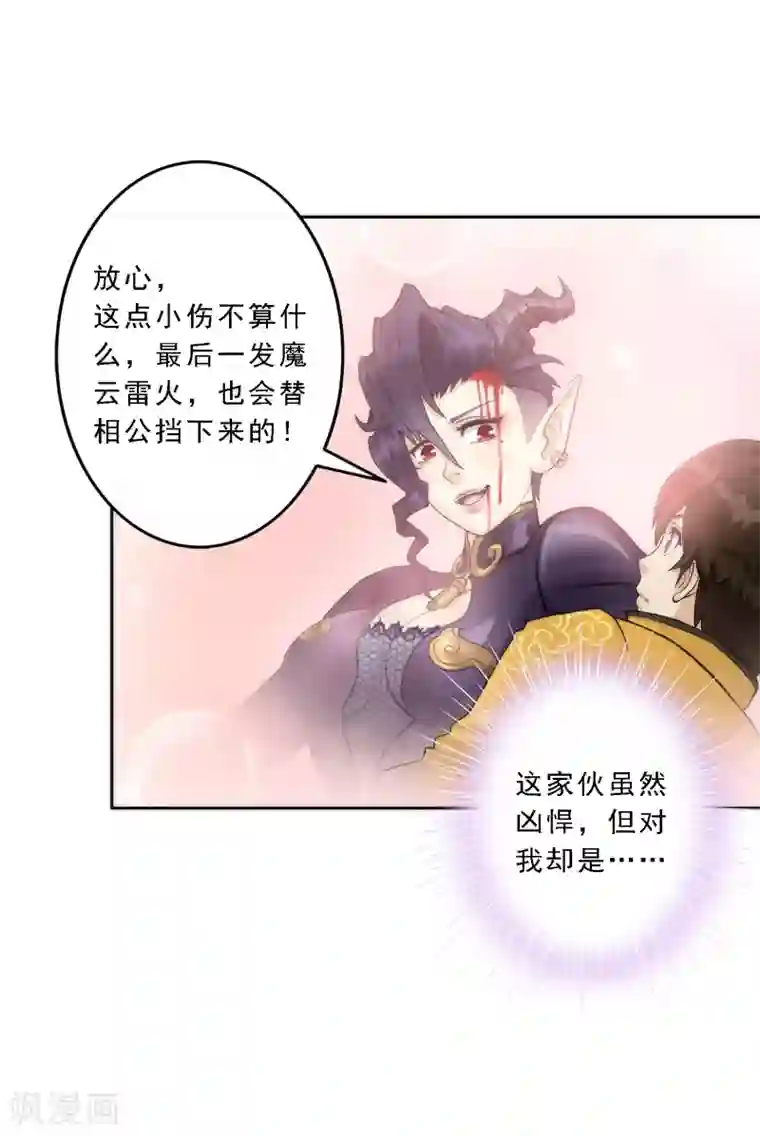 解离妖圣第39话 魔云雷火