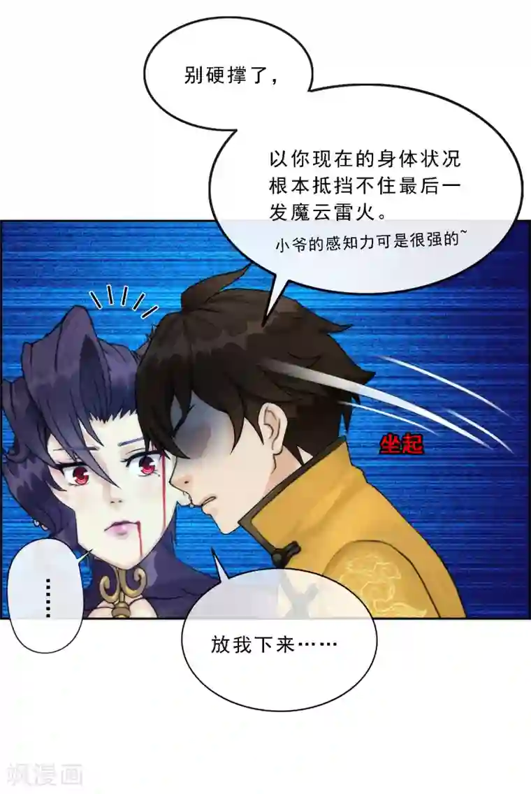 解离妖圣第39话 魔云雷火