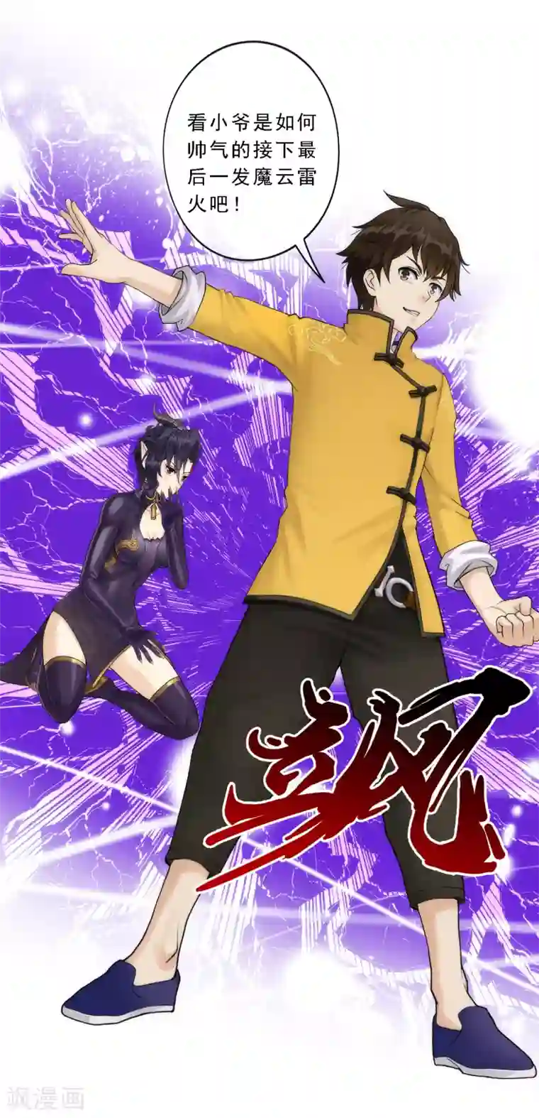 解离妖圣第39话 魔云雷火