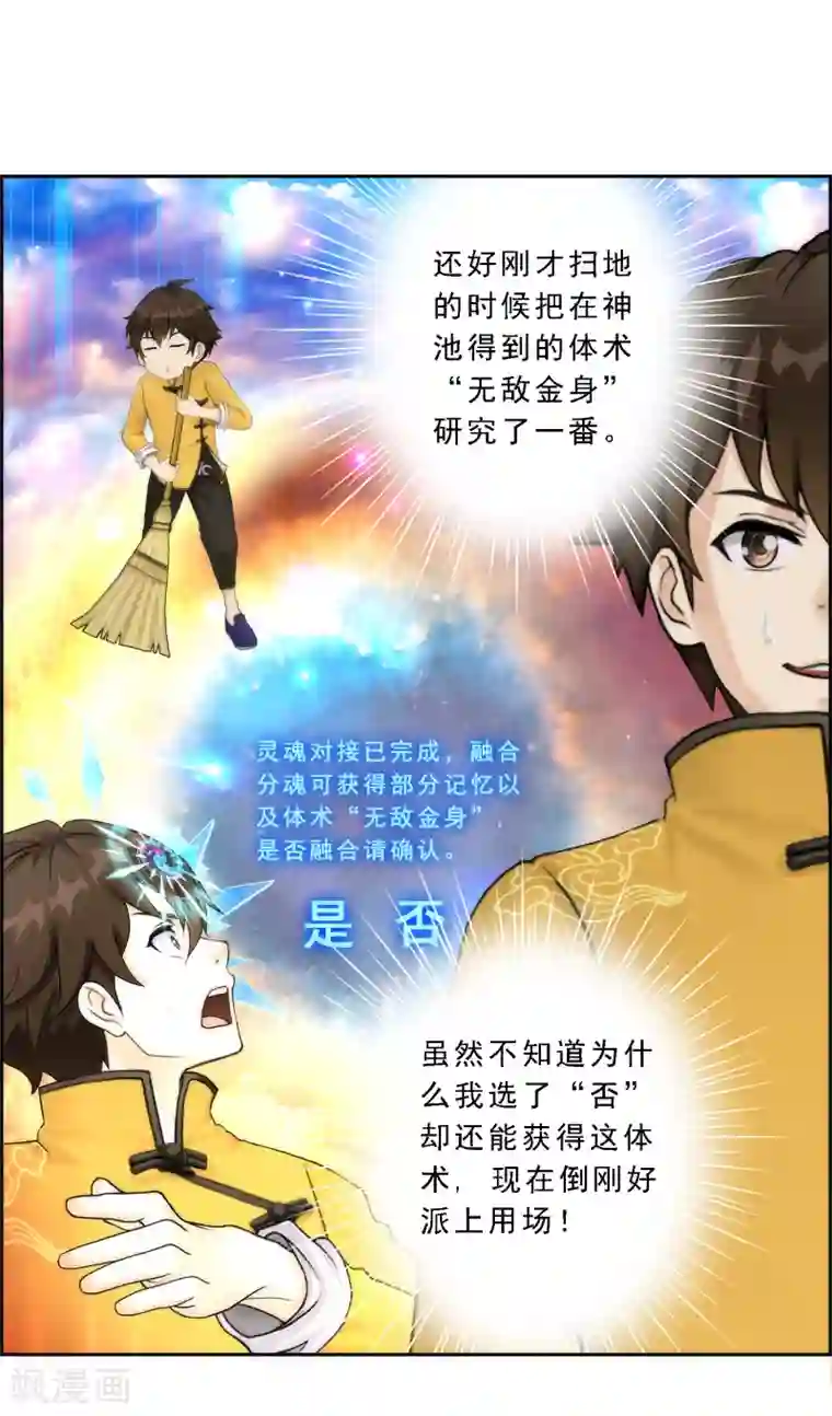 解离妖圣第39话 魔云雷火