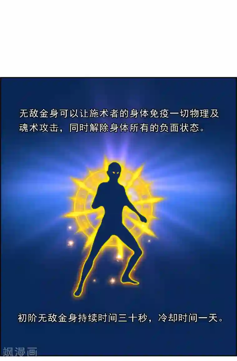 解离妖圣第39话 魔云雷火