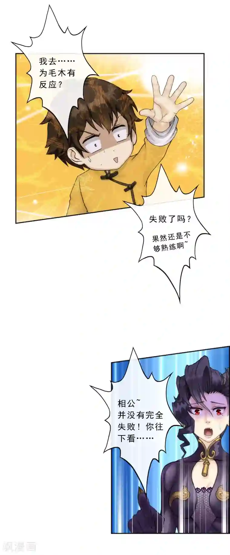 解离妖圣第39话 魔云雷火