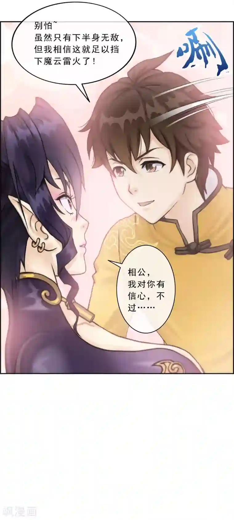 解离妖圣第39话 魔云雷火