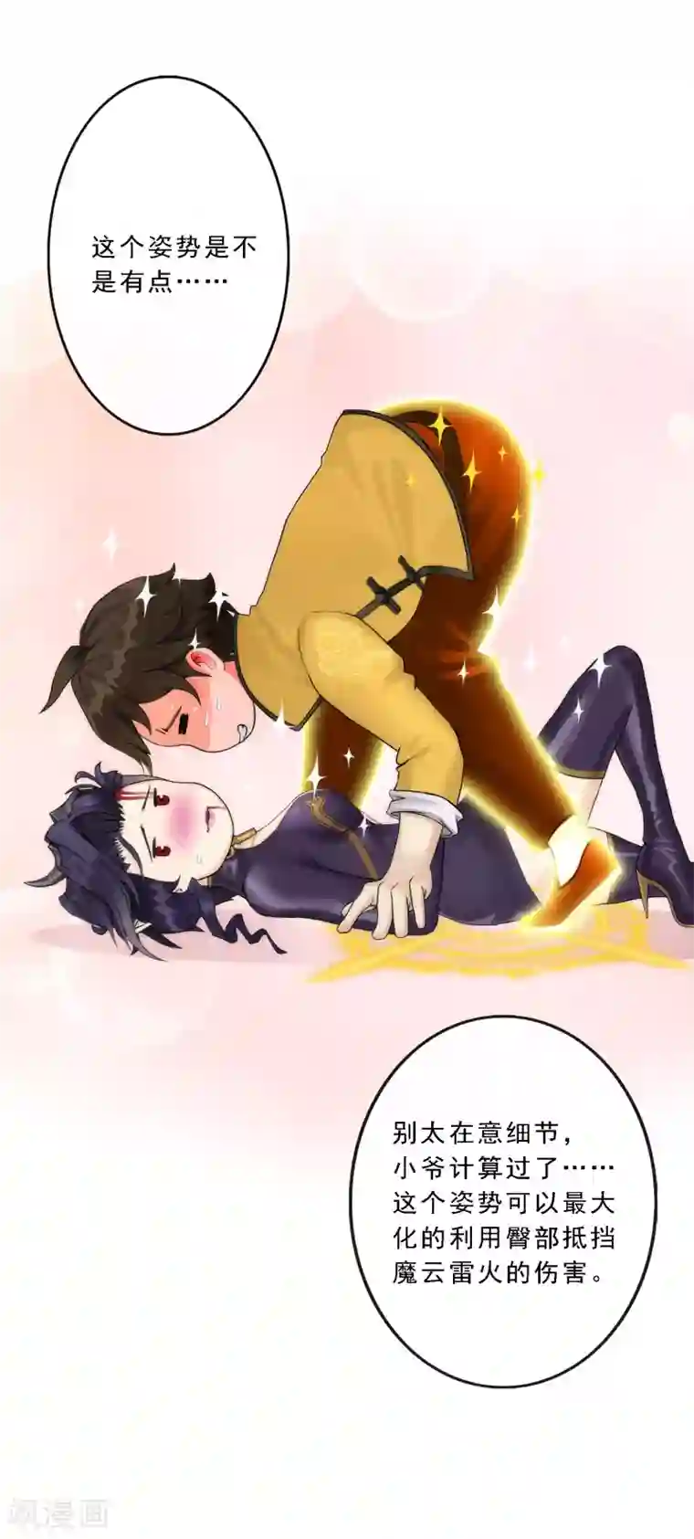 解离妖圣第39话 魔云雷火