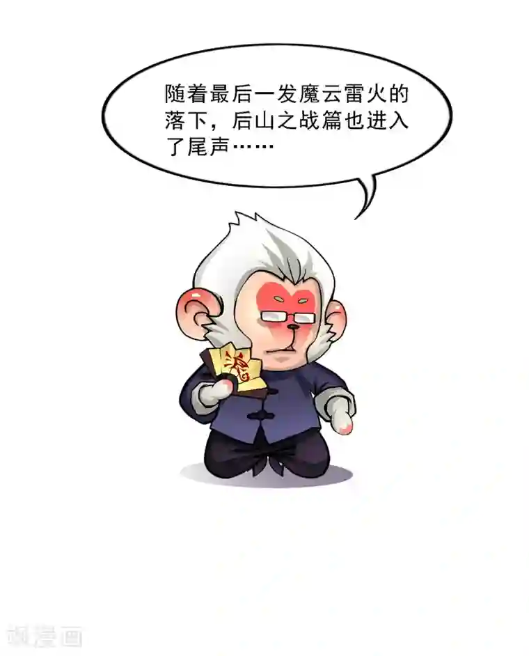 解离妖圣第39话 魔云雷火