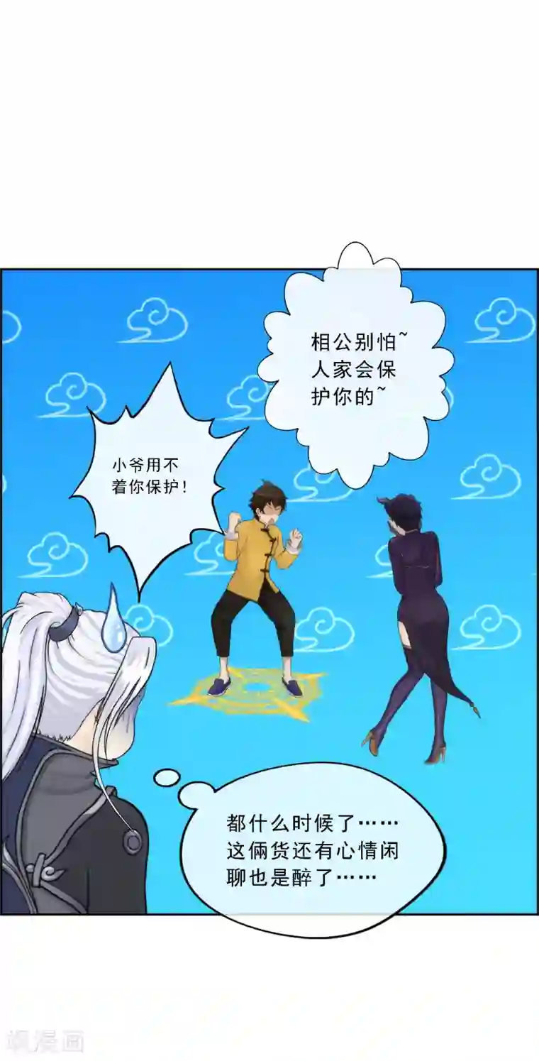 解离妖圣第39话 魔云雷火