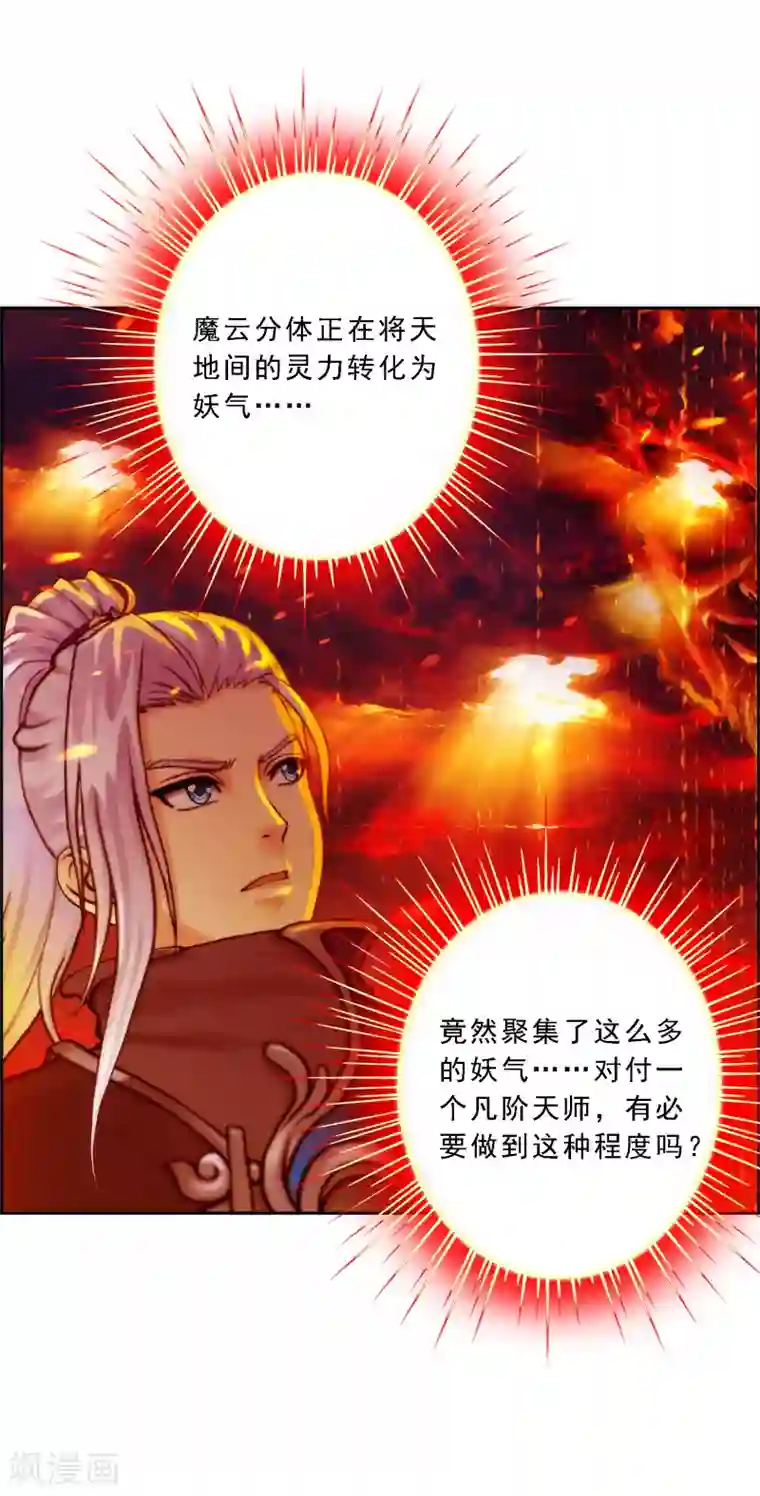 解离妖圣第39话 魔云雷火