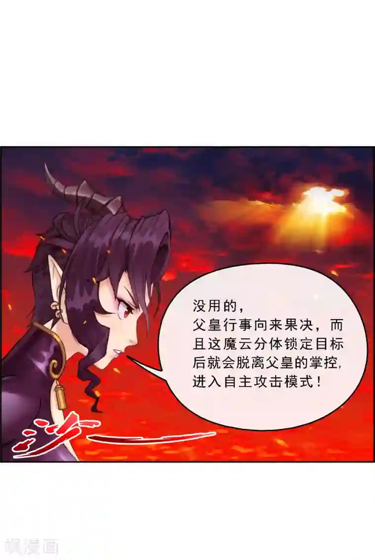 解离妖圣第39话 魔云雷火