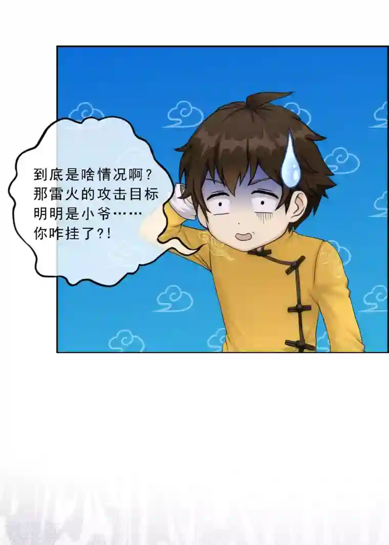 解离妖圣第40话 陨落