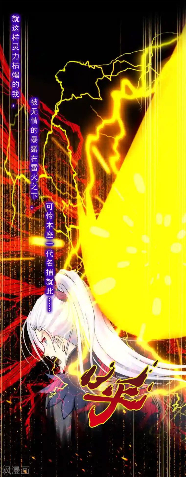 解离妖圣第40话 陨落